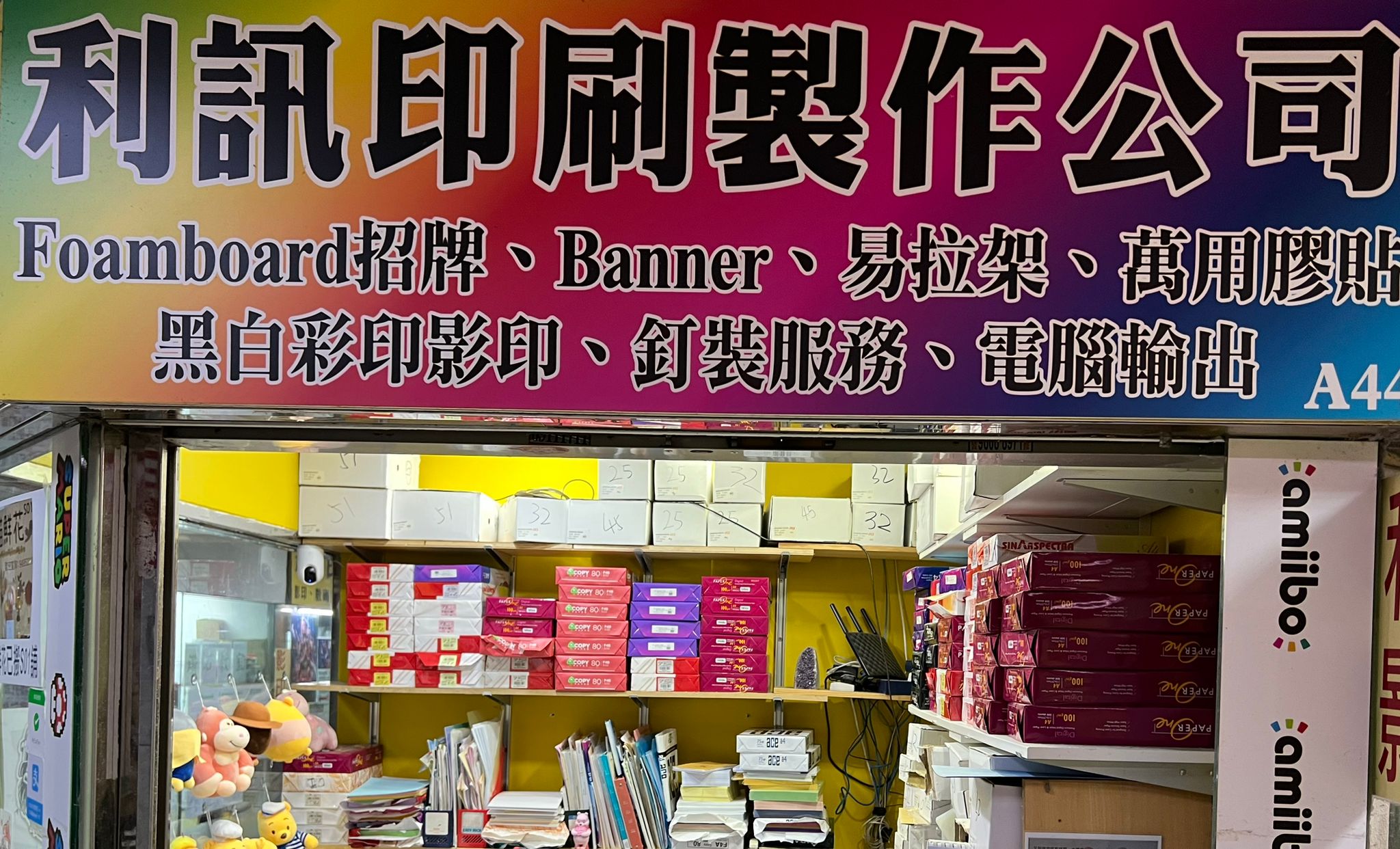 「香港影印店資訊網」 利訊印刷製作公司